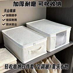 Wardrobe Fabric Cotton and Linen Storage Bag Quilt Organizer Four-Piece Set Household Foldable Clothes Storage Box with Visible Window