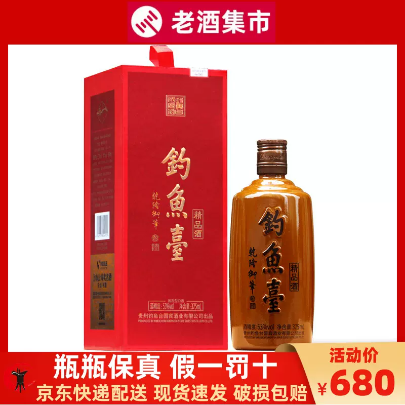 貴重 中国酒2種 釣魚臺 釣魚壺 国賓酒 + 天之藍 42度 480ml