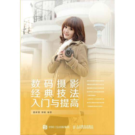 
Book on Introduction and Improvement of Classic Digital Photography Techniques by Lei Yili Digital Camera Photography Technology Books for the General Public