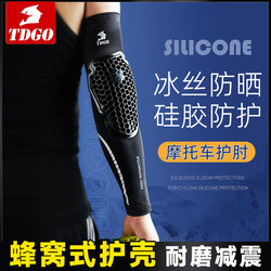Ice Sleeves, Elbow Protectors, Motorcycle Summer Riding Anti-Fall Sun Protection Ice Silk Arm Sleeves, Knee Pads, Motorcycle Rider Equipment Protective Gear