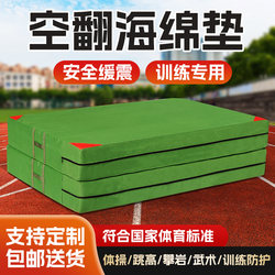 Acrobatic Sports Training Foam Mat, High Jump Dance Folding Thickened Martial Arts Gymnastics Mat, Special Mat for High School Entrance Examination Physical Education