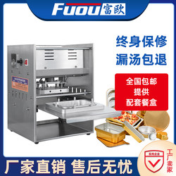 Fuo Electric Aluminum Foil Sealing Machine Automatic Packaging Machine Pre-Made Meal Aluminum Foil Box Sealing Machine Commercial Takeout Packaging Machine