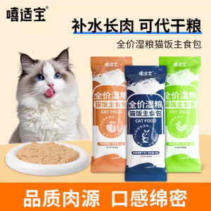 
Xishibao staple food meal package cat rice cat absorbs nutrition into kitten meat paste cat strips wet food canned pet staple food