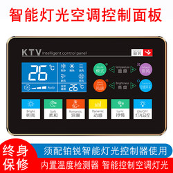 Ktv Smart Lighting Touch Control Panel Switch Private Room Scene Sound and Light Linkage Tempered Glass Platinum Wall Panel