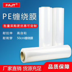 Stretch Film Packing Film 50cm Industrial Packaging Film Pe Film Wrapping Film Cling Film for Moving
