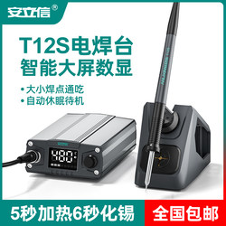 Anlixin Electric Soldering Iron T12S Soldering Station with Adjustable Constant Temperature, High-Power Digital Display, Professional-Grade Repair and Welding Tool