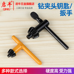 Drill chuck key wrench has high hardness and strong stress