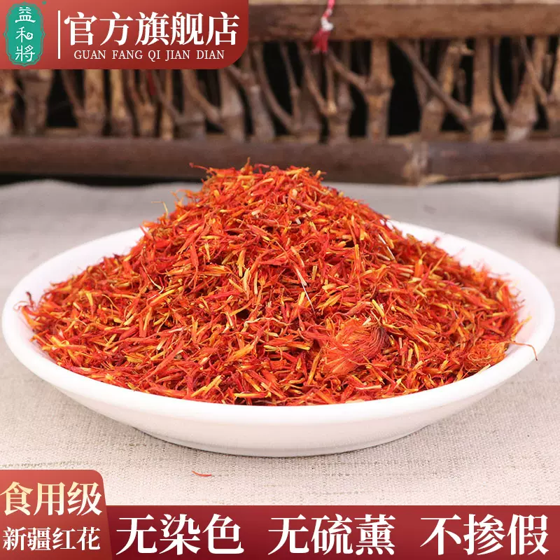 紅花新疆紅花250克食用草紅花茶正品中藥材原料非泡腳
