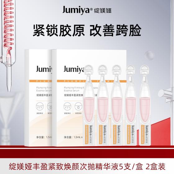 
Xianyaiya plumping, firming and bone-fitting Pro secondary serum anti-wrinkle repair 5 pieces*2