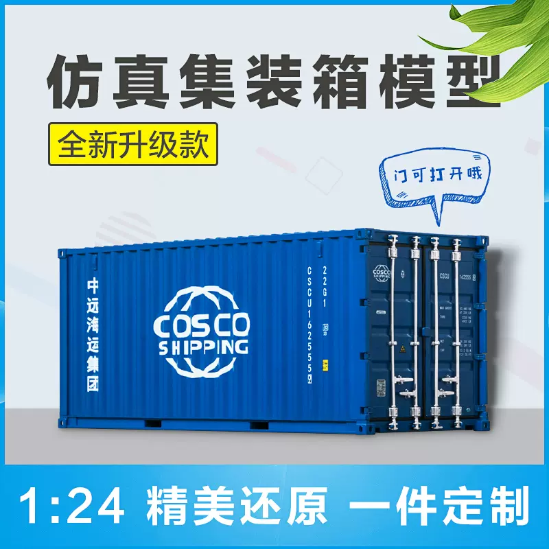 1:24 mô hình container đồ trang trí Maersk mô phỏng mô hình container nhựa hộp bảo quản mô hình xe tải tùy biến