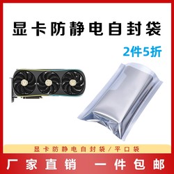 Graphics Card Universal Anti-Static Bag Flat Mouth/Self-Sealing Bag Packaging Bag Anti-Oxidation Shielding Bag Electronic Components