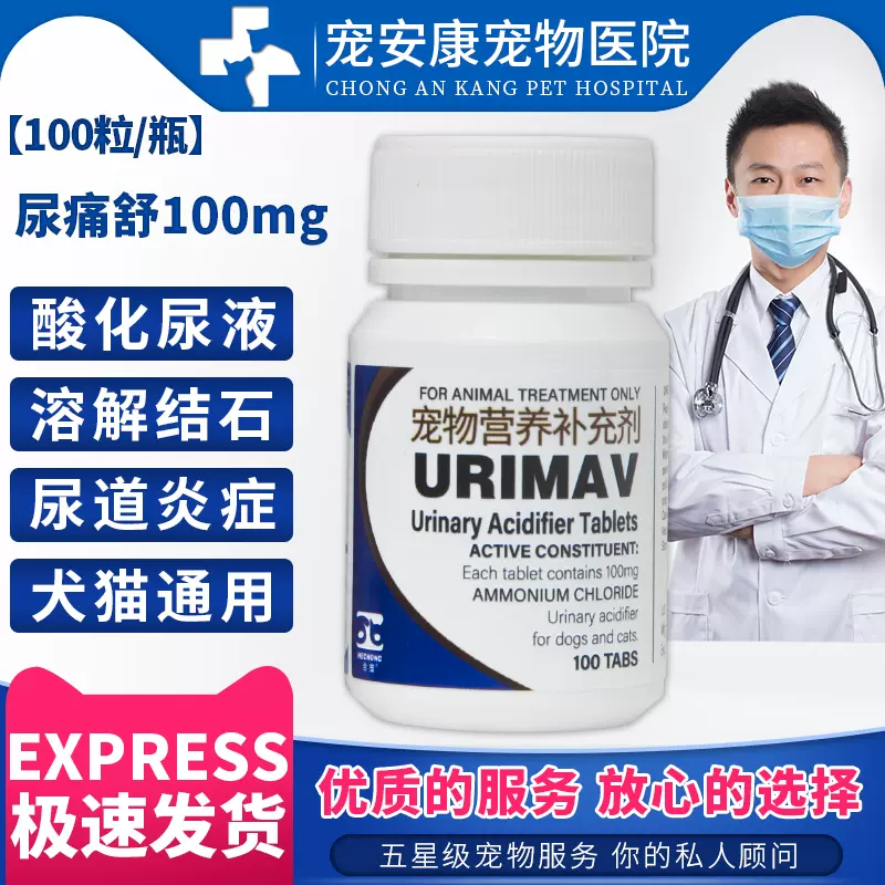 尿痛舒犬猫溶解结晶膀胱结石酸化尿液治疗膀胱炎尿道 尿痛舒犬猫溶解结晶膀胱结石酸化尿液治疗膀胱炎尿道