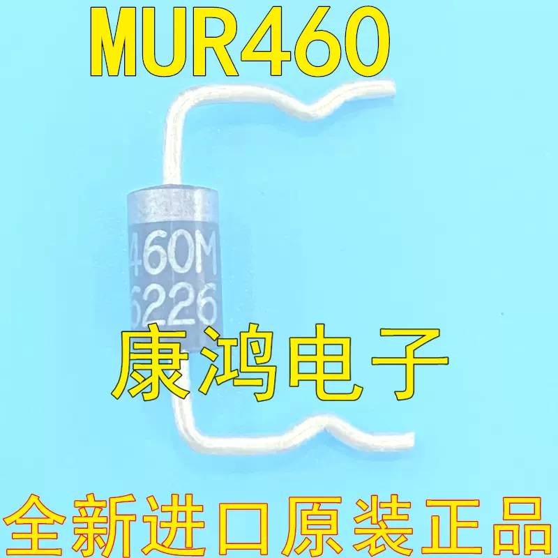 MUR460 4A 600V MUR460G 进口快恢复二极管直插（10个）-Taobao