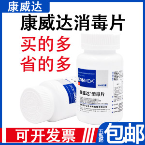 
Kangweida disinfectant tablets for household toilets, hotels, schools, kindergartens, environmental foci, sterilization and anti-virus