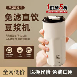 Fully Automatic Mini Soy Milk Maker, Blender, Household Small Multi-Functional Heating and Filter-Free Soy Milk Cup for One Person