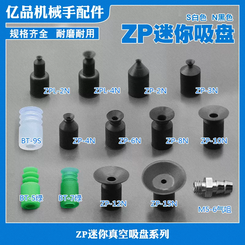 迷你吸盘真空小吸嘴可代替SMC ZP2UN346810气动元件可配接头配件-Taobao