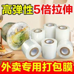 Special Packaging Film for Takeout, Leak-Proof Transparent Lunch Box Lid Sealing Cling Film, Pe Stretch Film, Small Roll Packaging Film