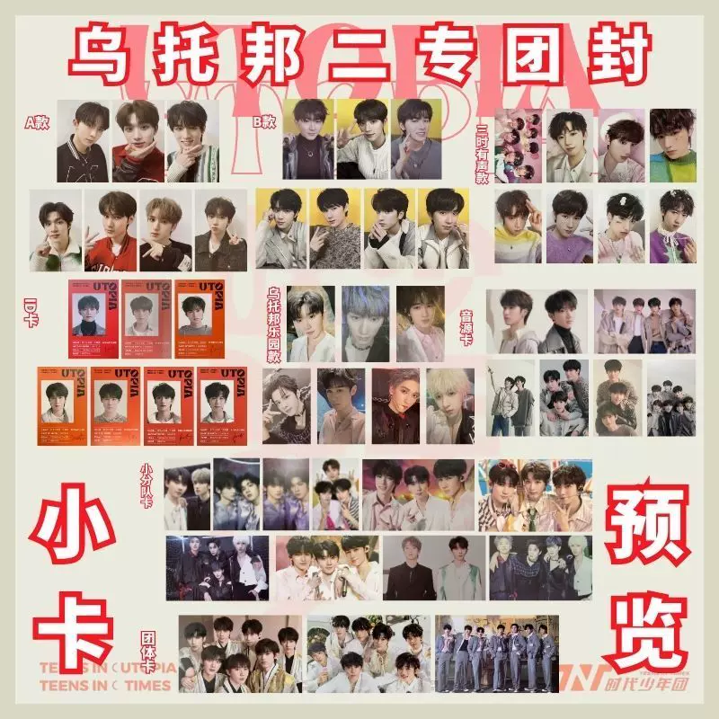 TNT时代少年团乌托邦二专单人专辑小卡马嘉祺宋亚轩饭制卡片三寸-Taobao