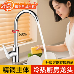 Kitchen Faucet with Hot and Cold Water, Sink, Dishwashing Basin, Two-In-One, Made of Fine Copper, Single Cold Water, Swivelable, for Home Use