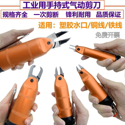 Taiwan Handheld Pneumatic Scissors Hs-3A/ 102030 Plastic Water Breath Scissors Metal Wire Powerful Diagonal Scissors
