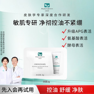 
[Tmall U first] Newly upgraded 2.0 100-phytoextract amino acid cleanser 2g cleansing, soothing, oil control and moisturizing U