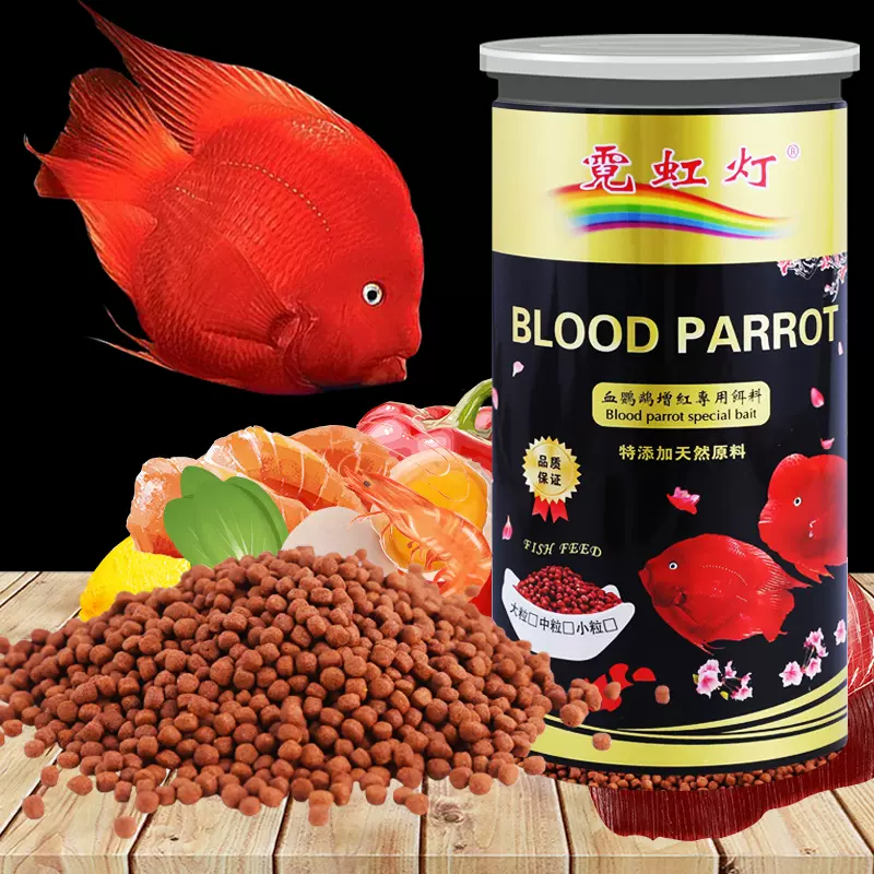 血鹦鹉鱼食增红鱼饲料热带鱼罗汉鱼增色鱼粮金鱼饲料