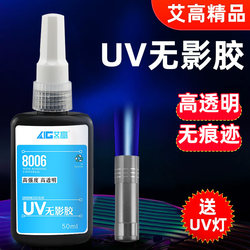 Aigao Shadowless Uv Adhesive Glass Acrylic Crystal Coffee Table Trophy Special Adhesive Repair Photo Photo Image Traceless Transparent Sticky Strong Quick-Drying Uv Curing Glue