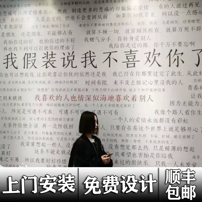 網紅文字失戀博物館壁紙劇本殺自拍館背景牆網紅土味情話