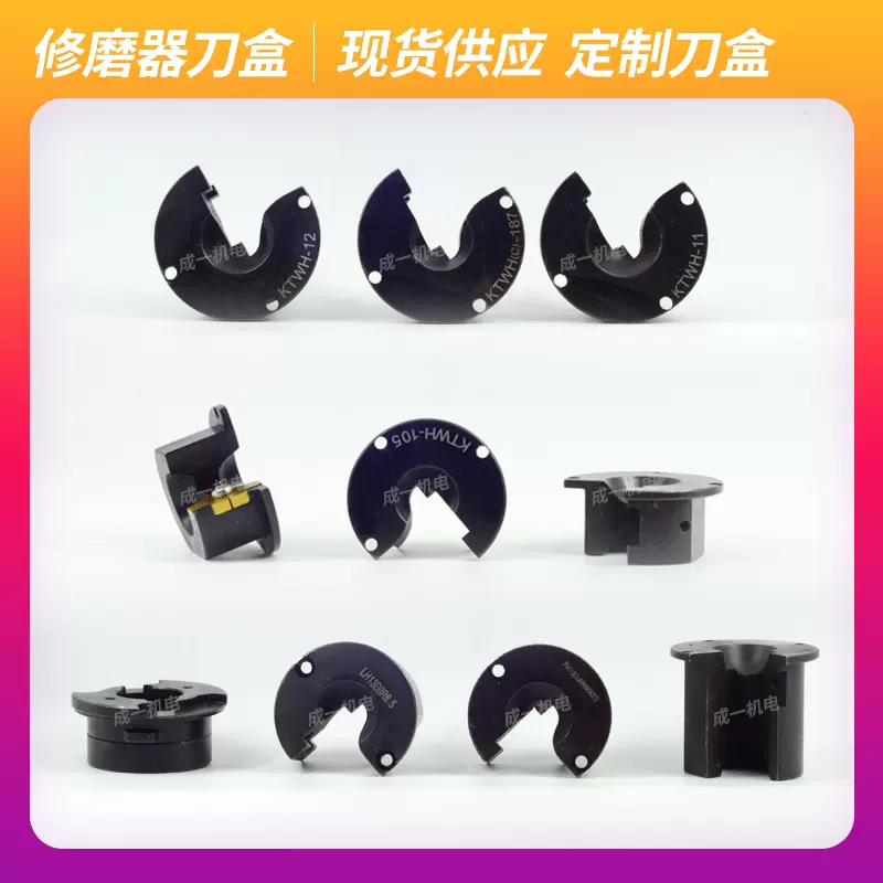 电极帽修磨器刀盒ktwh刀盒机器人研磨刀架KTWH-12修磨器刀片刀座-Taobao