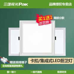 Sanxiong Aurora Kitchen and Bathroom Light, Embedded Ceiling Panel Light, Ultra-Thin Led Integrated Ceiling Light Fixture, Kitchen Light