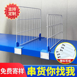 South Hemisphere Shelf Divider Panels Grid Baffles Isolation Boards Warehouse Partition Boards Clothing Express Delivery Shelf Dividers