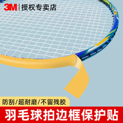 3m Badminton Racket Protective Sticker, Traceless Frame, Anti-Wear, Anti-Paint Peeling, Anti-Scratch, Anti-Bump, Anti-Thread Loss, Racket Head Protective Cover, Tennis Racket, Table Tennis Racket, Badminton Racket Handle Anti-Slip Wrap Tape