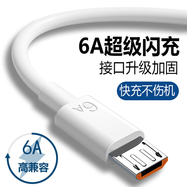 6A data cable super fast charging usb charging cable flash charging suitable for Android Huawei Honor vivo mobile phone universal charger cable fast charging single head original trapezoidal charging treasure installed genuine extension