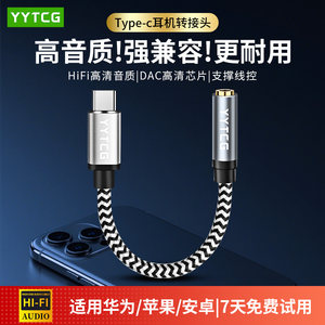 
Headphone adapter typec to 3.5 female suitable for Huawei iPad Xiaomi Vivo mobile phone tablet headphone amplifier audio adapter DAC decoder HiFi Apple 15TypeC to 35mm conversion head