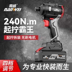 Nanwei Brushless Lithium Impact Driver Household Electric Screwdriver Electric Drill Rechargeable Screwdriver Electric Screwdriver