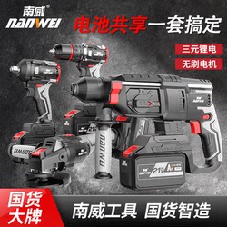 Nanwei Knight Series Brushless Rechargeable Electric Hammer, High-Power Heavy-Duty Concrete Multi-Function Impact Drill