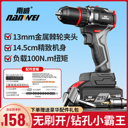 Nanwei Brushless Lithium Electric Drill Hand Drill Household Electric Screwdriver 13mm Metal Chuck Rechargeable Impact Drill