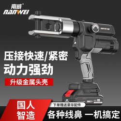 Nanwei Lithium Battery Hydraulic Pliers for Cable and Wire Terminals, 300 Copper Lug Crimping Pliers, Rechargeable Electric Crimping Pliers