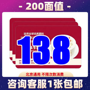 
Wedomei Card 200 Face Value Physical Stored Value Card Cake Bread Pickup Gift Voucher Cash Card Beijing Universal Free Shipping
