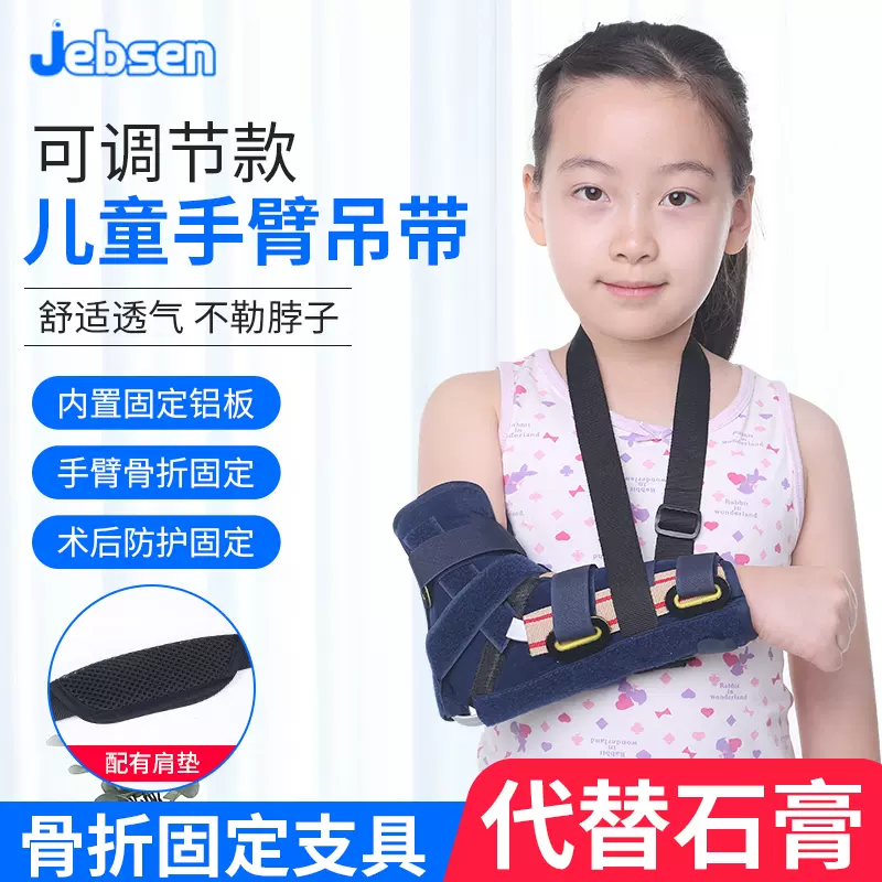 儿童肘关节固定支具胳膊肘手臂骨折扭伤脱臼康复吊带石膏夹板