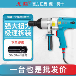 Huxiao Electric Wrench High Torque 220V High Power Electric Wind Cannon Auto Repair with Removal Tire Tower Crane Impact Wrench