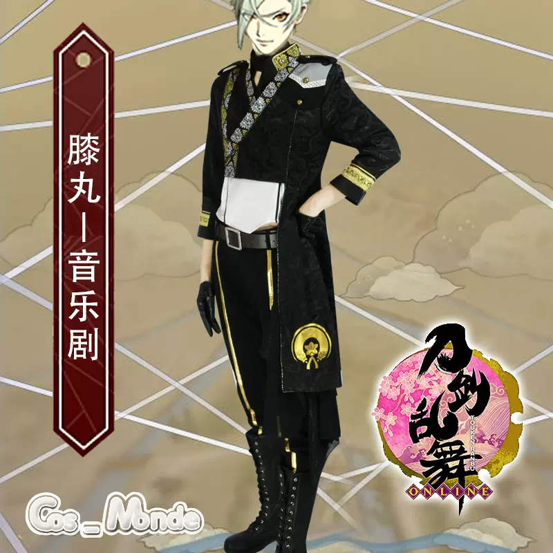 Cosmonde刀剑乱舞舞台剧音乐剧膝丸cos服套装游戏动漫