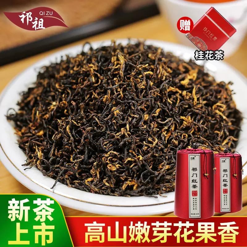 祁門紅茶2024新茶特級濃香型正宗明前香螺純手工罐裝250g紅茶茶葉-Taobao