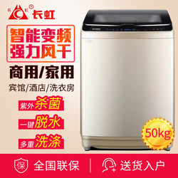 Changhong 40/ 50kg Fully Automatic Washing Machine with Large Capacity for Home, Hotel, and Commercial Use, 100kg