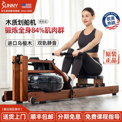 American Sunny Rowing Machine Home Indoor Smart Water Resistance Luxury Ebony Aerobic Sports Fitness Equipment