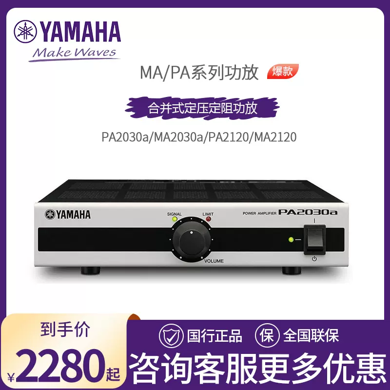 高級品市場 30W/60W Lo-Z/Hi-Z YAMAHA Yamaha - Amplifiers PA2030a