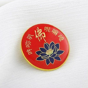 
Namo Amitabha brooch, Om Mani Padme, Hum six-character mantra, badge, badge, badge, pin, Buddhist utensils