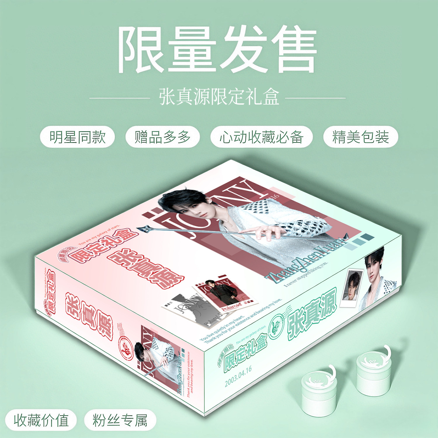 宋亚轩生日应援-淘宝逛一逛