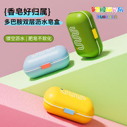 Dopamine Soap Box Travel Set Portable Soap High-End Light Luxury Sealed with Lid Drainage Mini Storage Box
