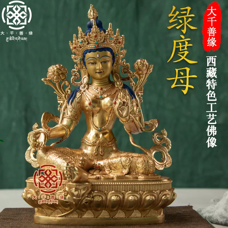 大千善缘西藏7寸21cm藏传四臂观音菩萨佛像密宗纯铜铜像鎏金摆件-Taobao